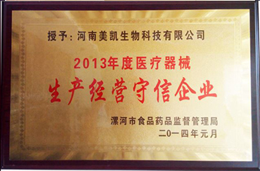 Luohe Medical Device Production and Operation Trustworthy Enterprise in 2013